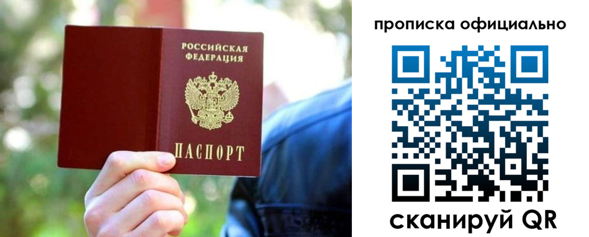 прописка от собственника в Лобне