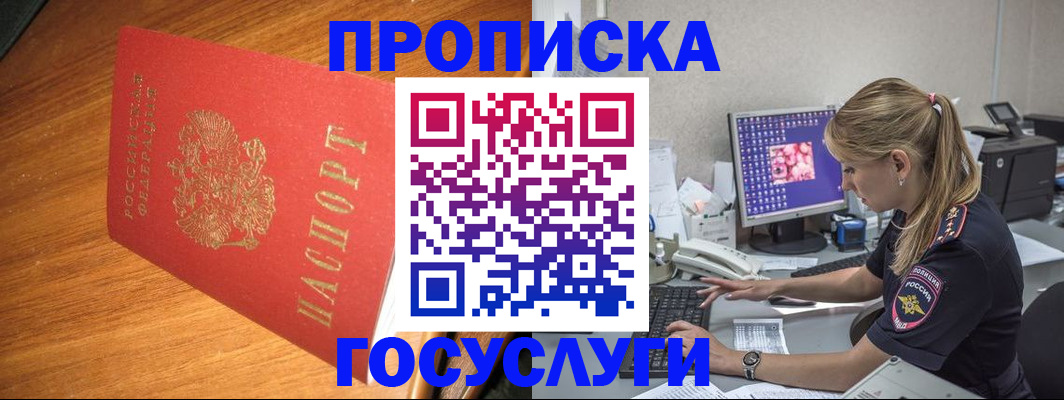 прописка штамп в Лобне