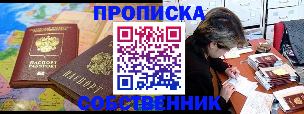 временная регистрация в квартире в Лобне