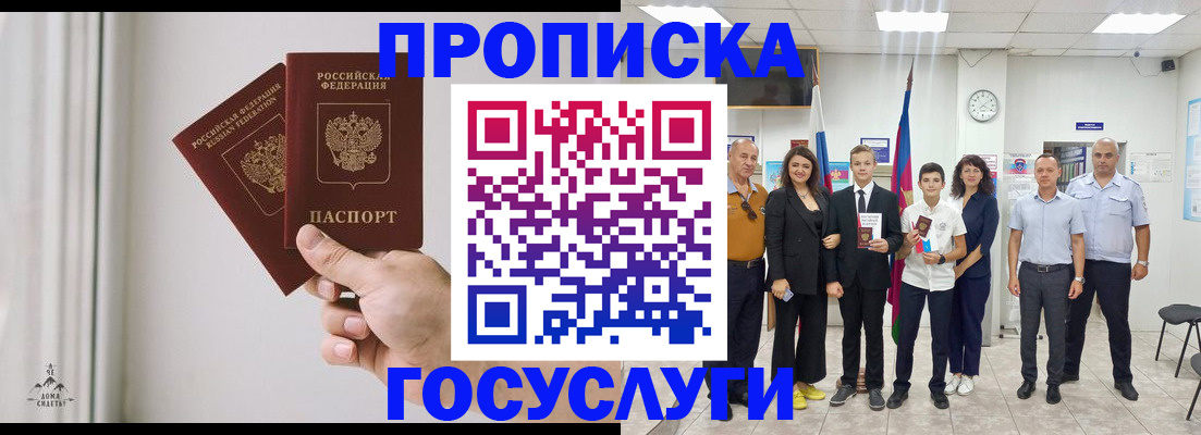 прописка в квартире в Лобне