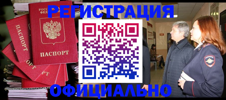 купить прописку в Лобне