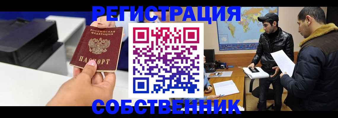 временная регистрация законно в Лобне