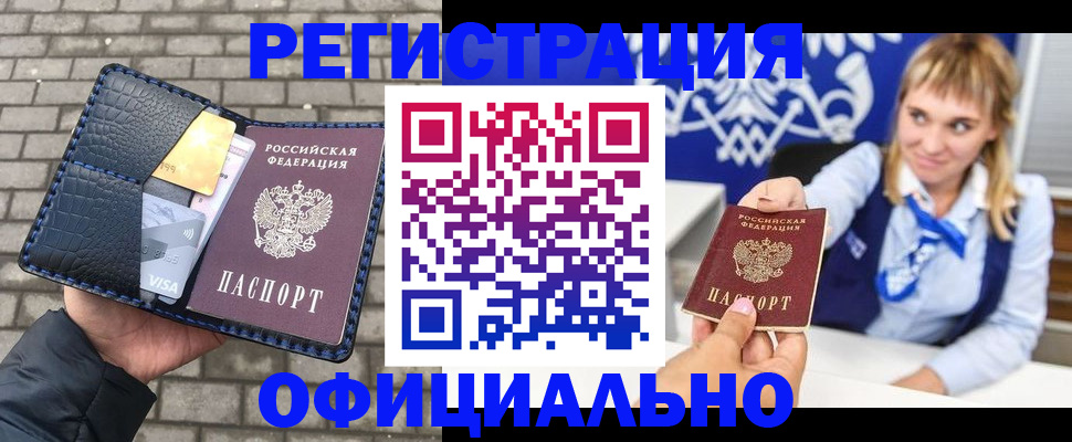 временная прописка в Лобне