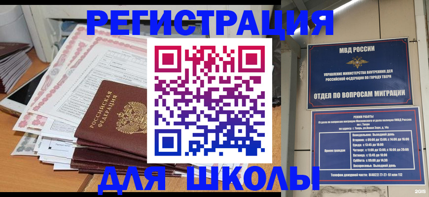 прописка регистрация в Лобне