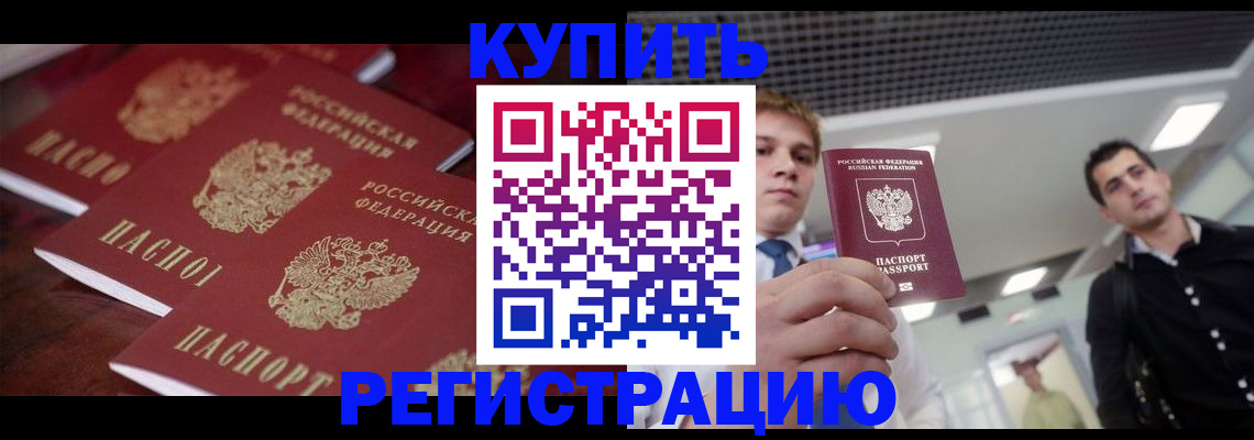 прописка ребенка в Лобне