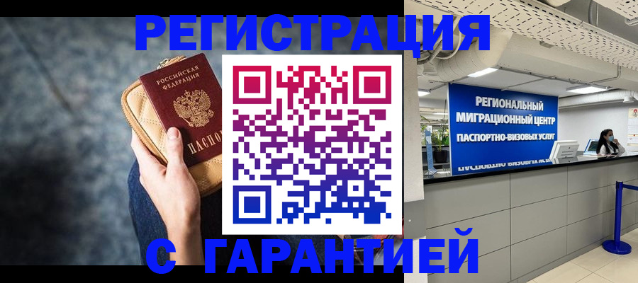 прописка в Лобне