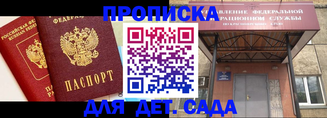 прописка от собственника в Лобне