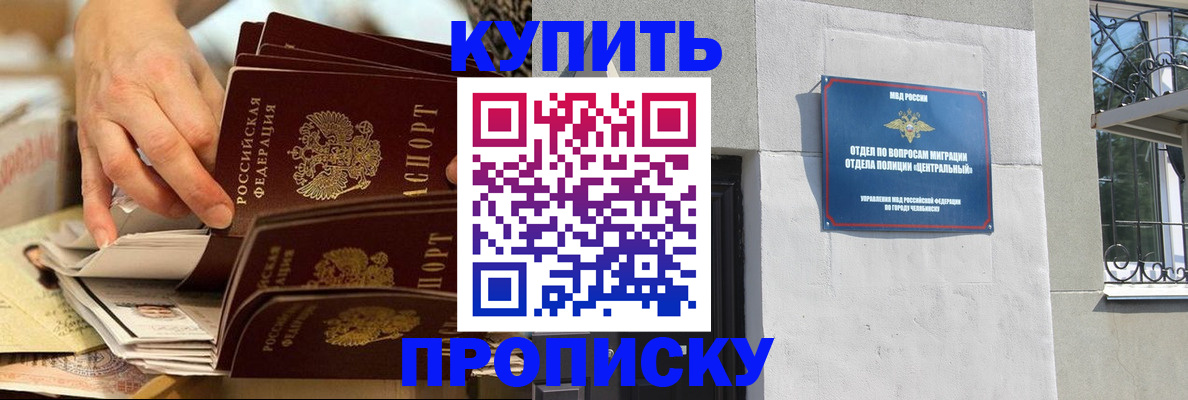 прописка законно в Лобне